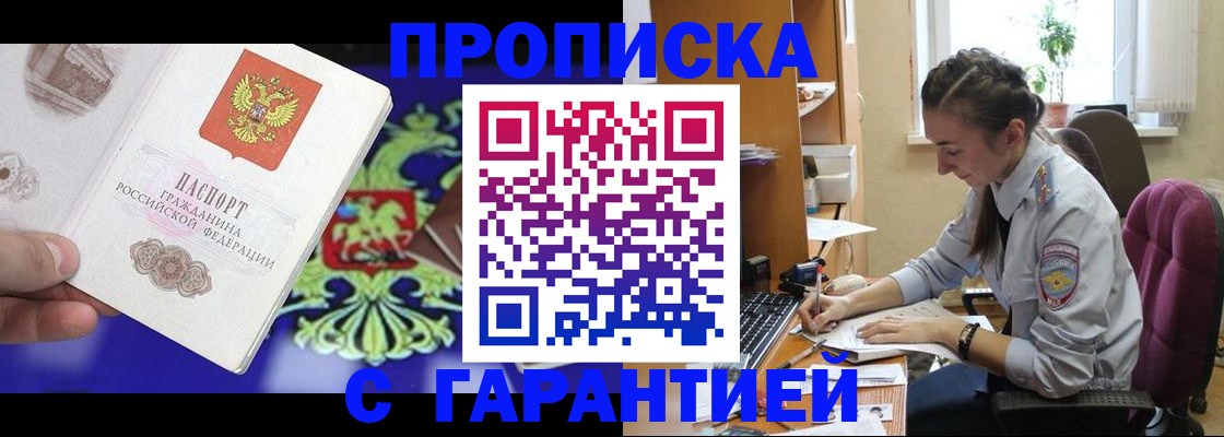 прописка штамп в Сахалинской области