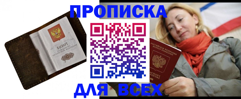 прописка в квартире в Сахалинской области